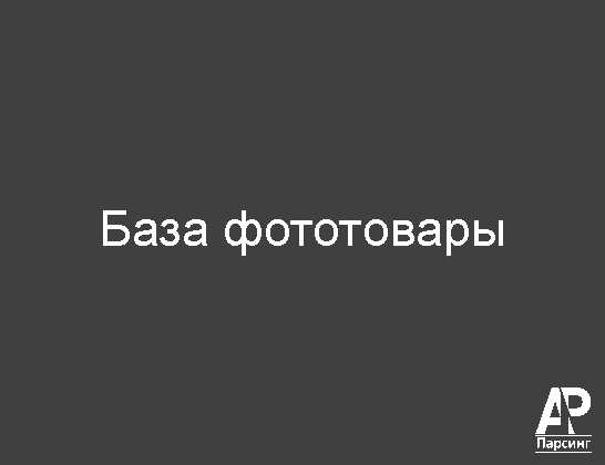 База фототовары