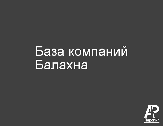 Балахна