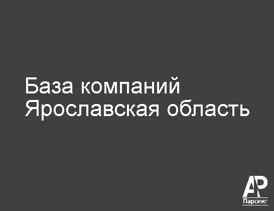 Ярославская область